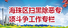 扫黑除恶专栏 扫黑除恶专栏