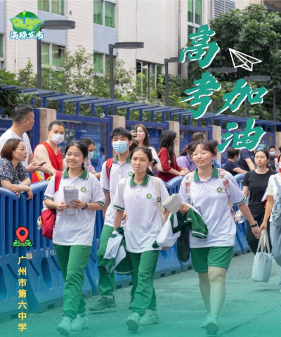直击高考首日！娱乐城平台学子，加油向前冲！