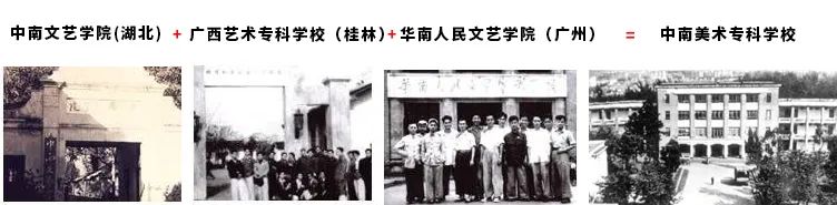 广州美术学院校史 广州美术学院