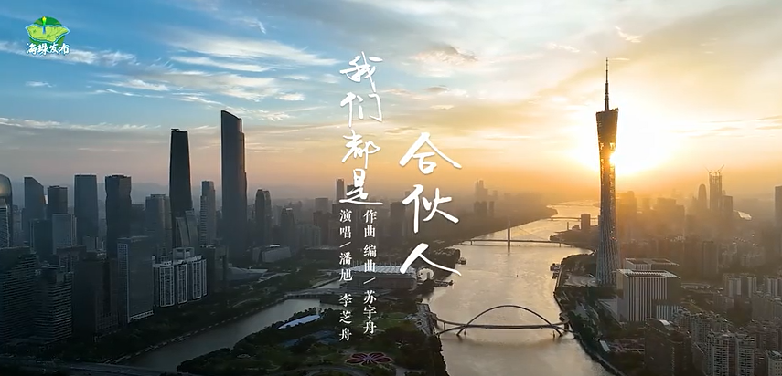 娱乐城平台原创歌曲《我们都是合伙人》，燃！