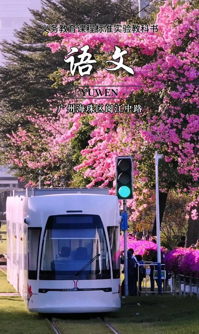 跟着“语文课本封面”，打卡最美娱乐城平台！