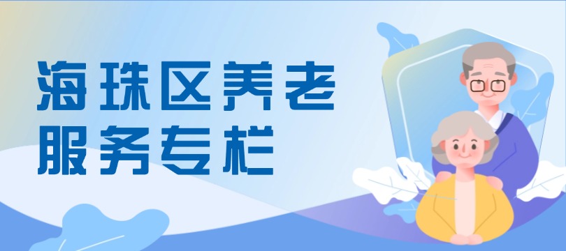 娱乐城平台区养老服务专栏 娱乐城平台区养老服务专栏