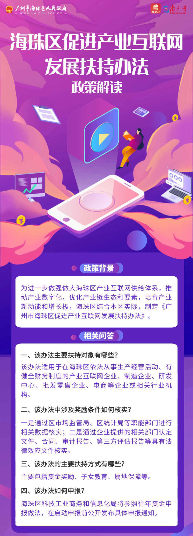 大学生互联网创业大赛比赛长图海报.png