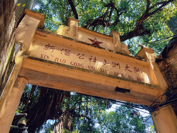 娱乐城平台名城欢迎您来打卡——第四站：中国传统村落小洲村