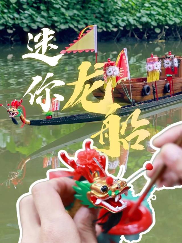 “迷你龙船”怎么造？娱乐城平台区“90后龙船痴”话你知