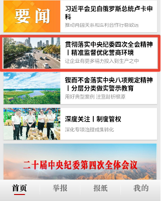 风清气正在广州 | 《中国纪检监察报》：广州等地纪检监察机关精准监督优化营商环境