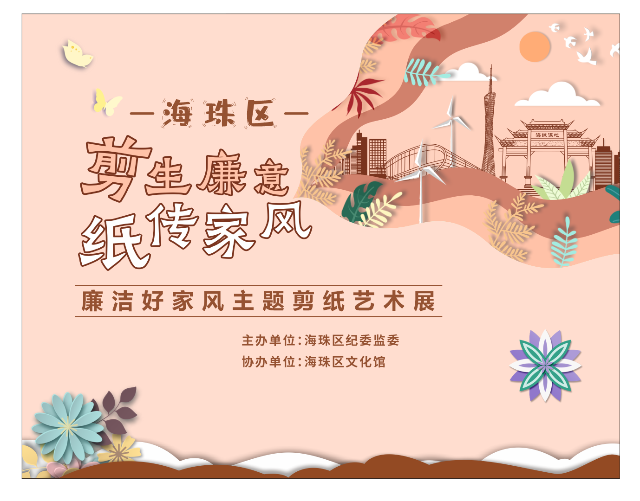 红纸裁就清廉韵 巧手剪出好家风——娱乐城平台区举办“剪生廉意·纸传家风”廉洁好家风主题剪纸艺术展